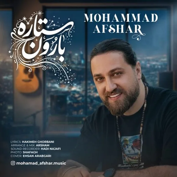 دانلود آهنگ ستاره بارون محمد افشار