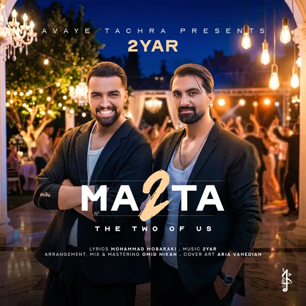 دویار ما دوتا