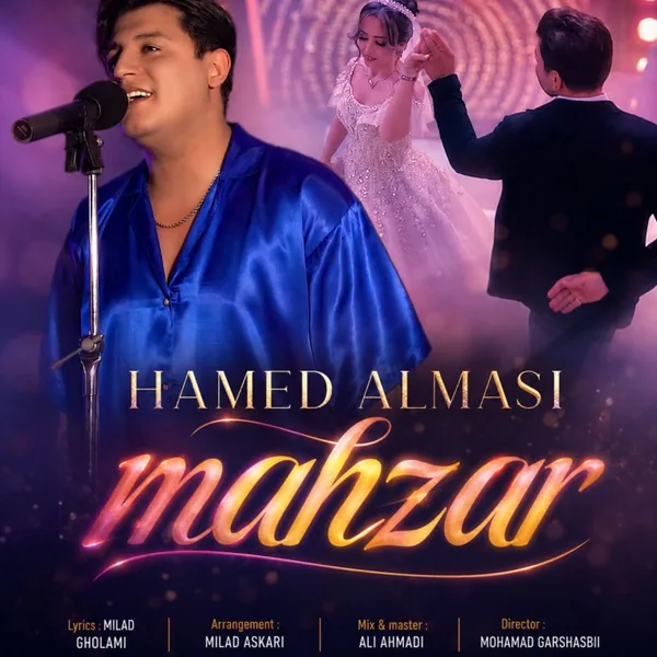 حامد الماسی محضر