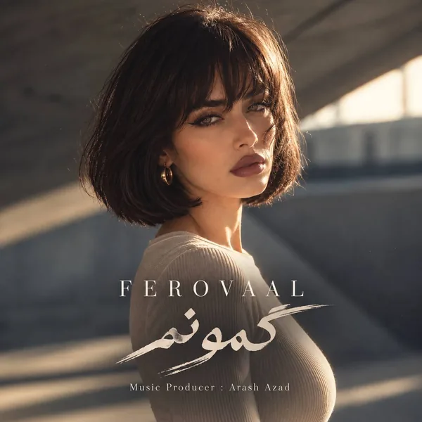 دانلود آهنگ گمونم فرووال