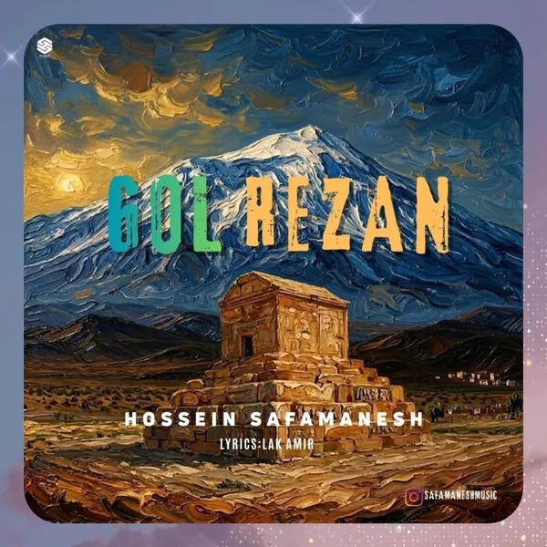 حسین صفامنش گلریزان