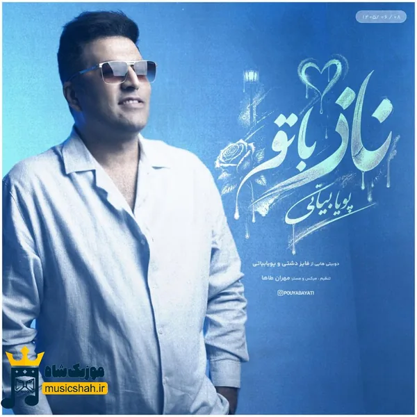 پویا بیاتی ناز با تو