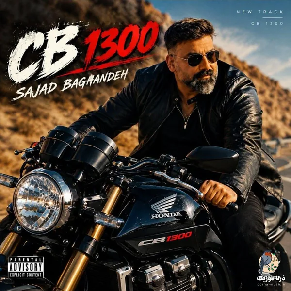 سجاد باغنده سی بی 1300