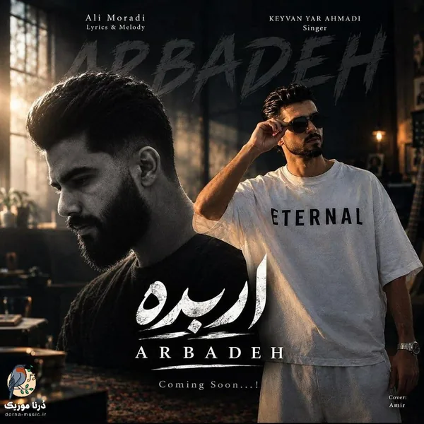 کیوان یاراحمدی و علی مرادی اربده