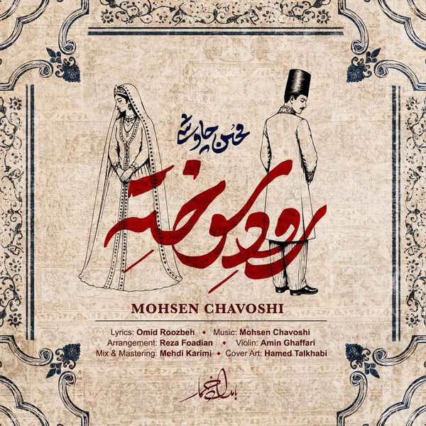 محسن چاوشی رود سوخته