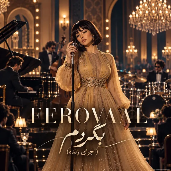 فرووال بگردم