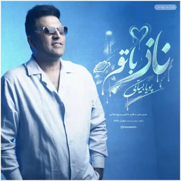 پویا بیاتی ناز با تو