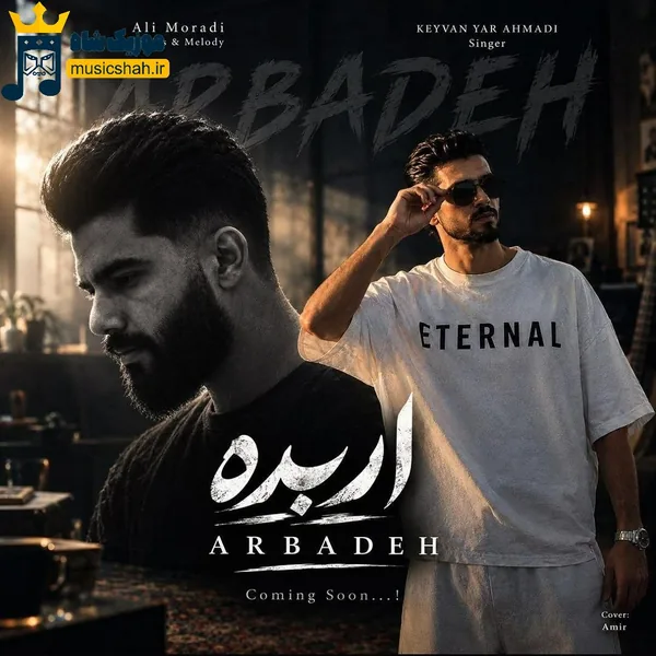 کیوان یاراحمدی و علی مرادی اربده
