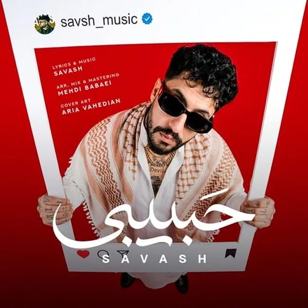 ساواش حبیبی