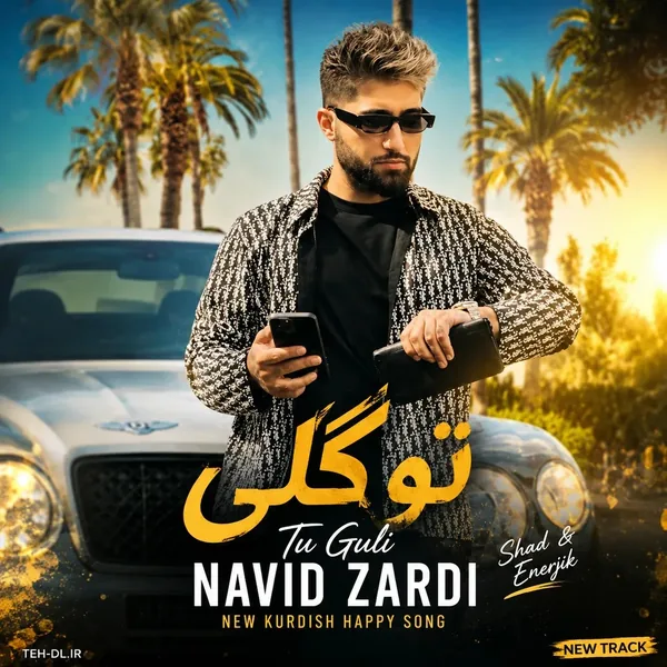 نوید زردی تو گلی