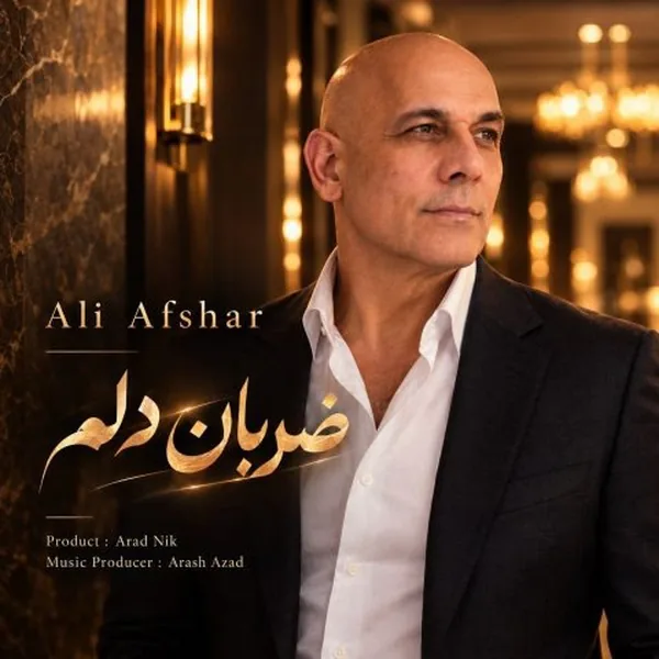 علی افشار ضربان دلم
