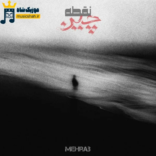 مهراب نقطه چین