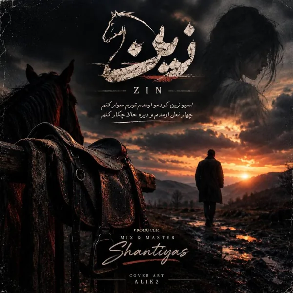 سینا پارسیان زین