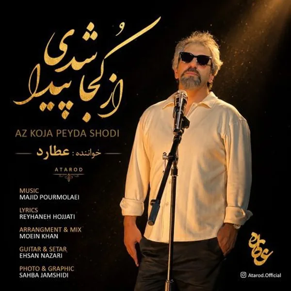 عطارد از کجا پیدا شدی