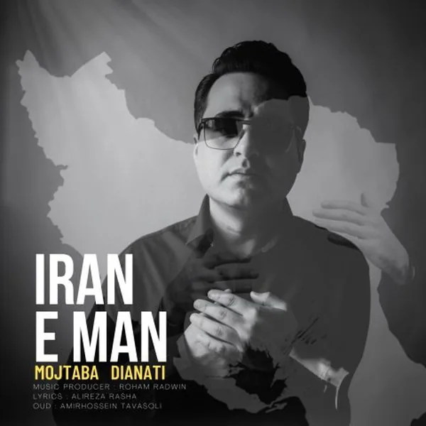 مجتبی دیانتی ایران من
