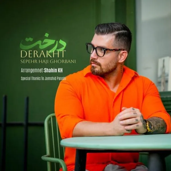 دانلود آهنگ درخت سپهر حاجی قربانی