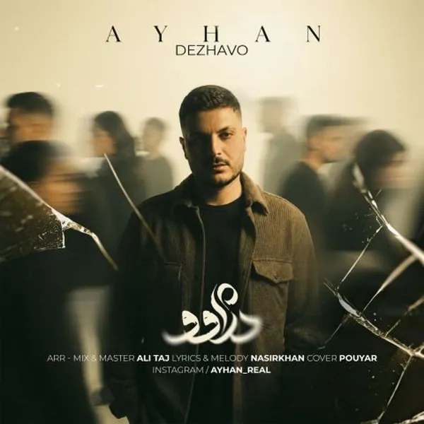 آیهان دژاوو