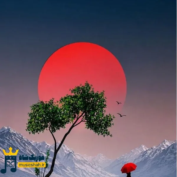 هیچوقت به هیچکس نگو صبر کن کنارم چون