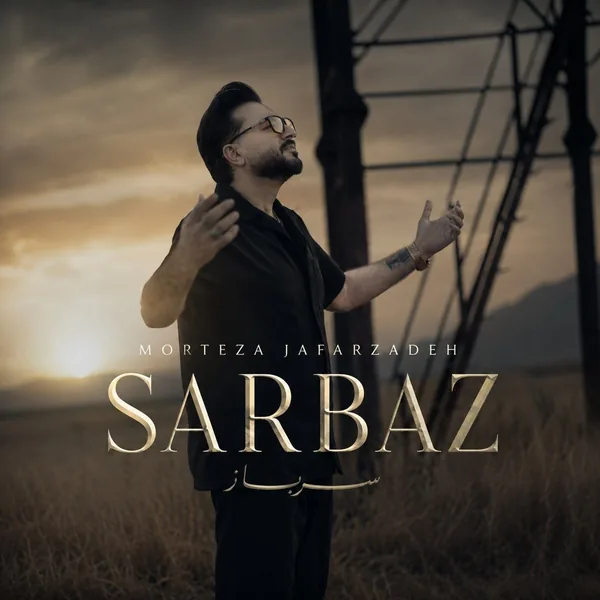 مرتضی جعفرزاده سرباز