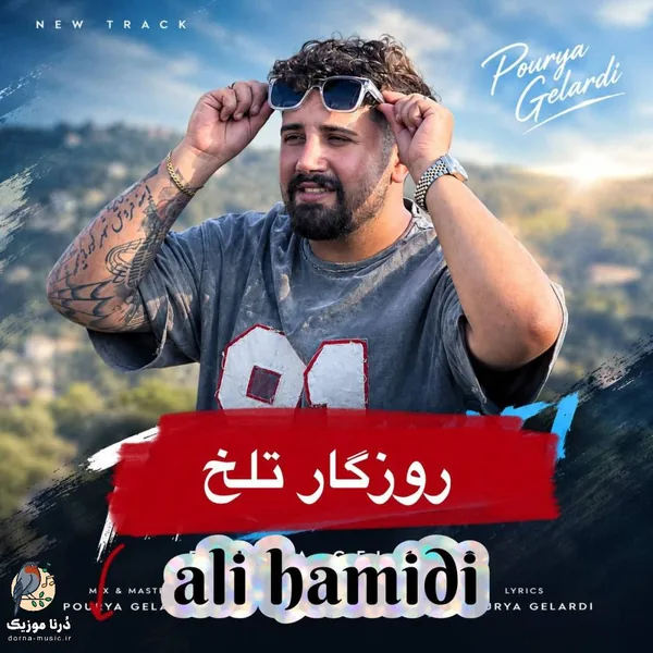 علیرضا قربانی روزگار تلخ