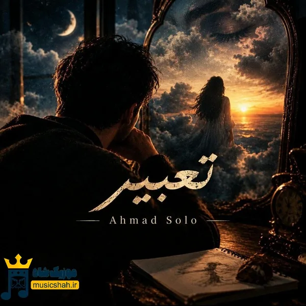 احمد سلو تعبیر