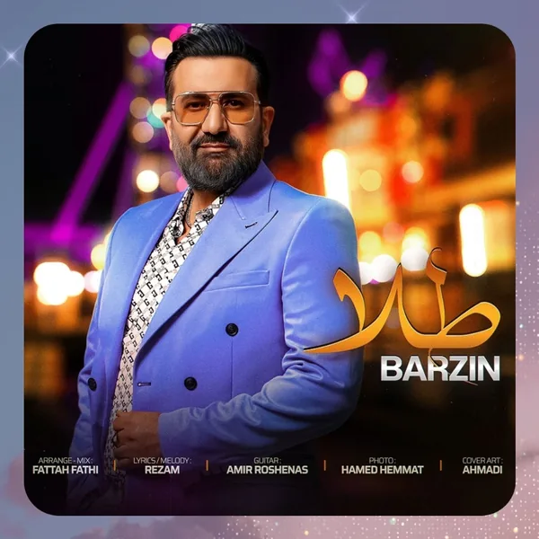 برزین طلا