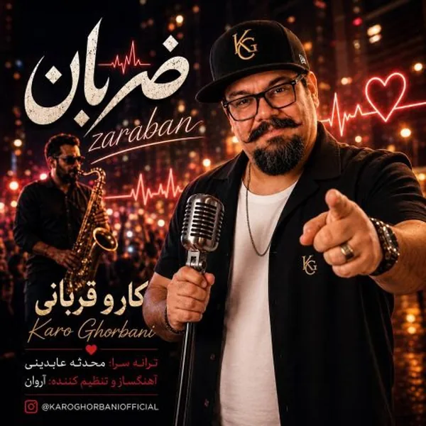 کارو قربانی ضربان
