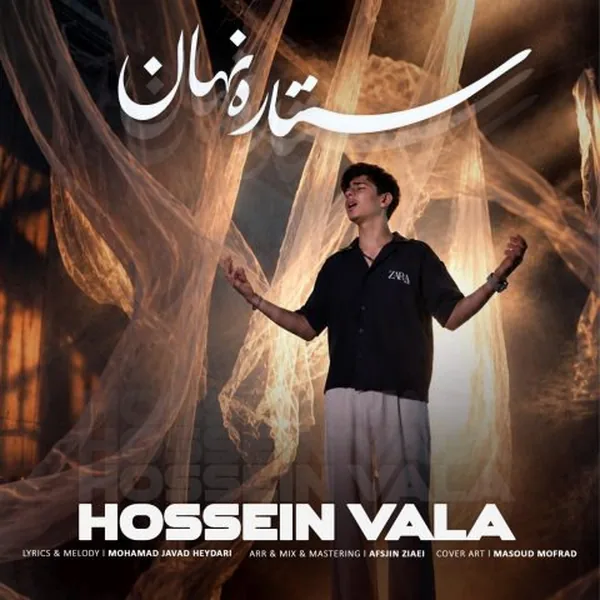 حسین والا ستاره نهان