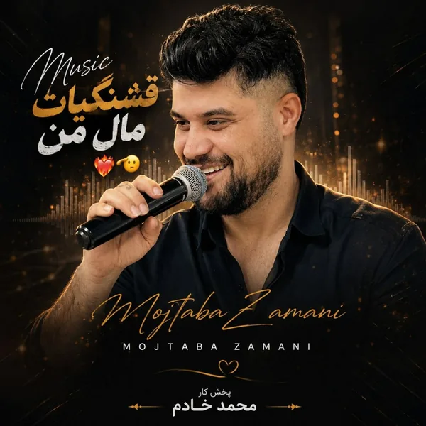 مجتبی زمانی پرواز