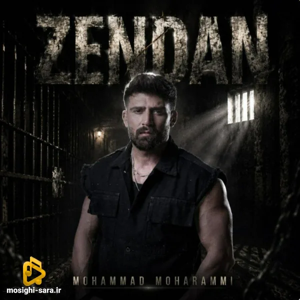 محمد محرمی زندان
