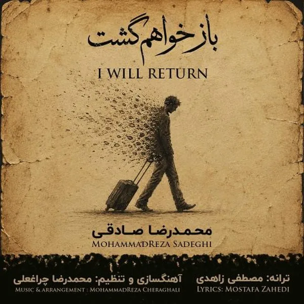 محمدرضا صادقی باز خواهم گشت