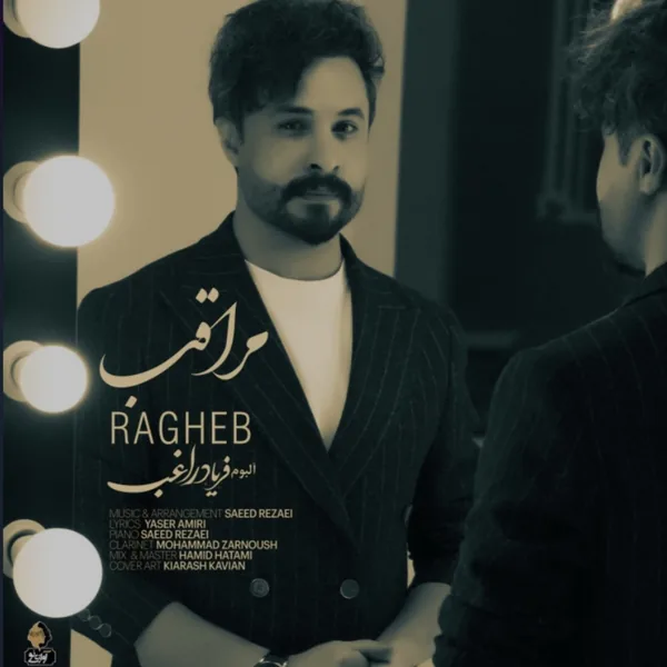 راغب مراقب