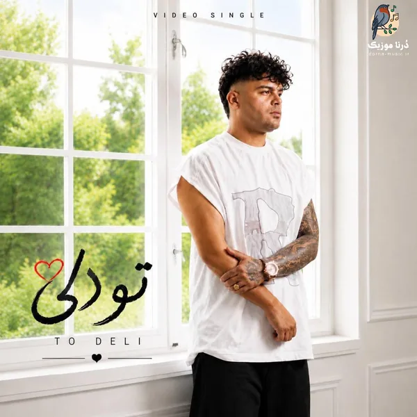 کیوان حیدری تو دلی