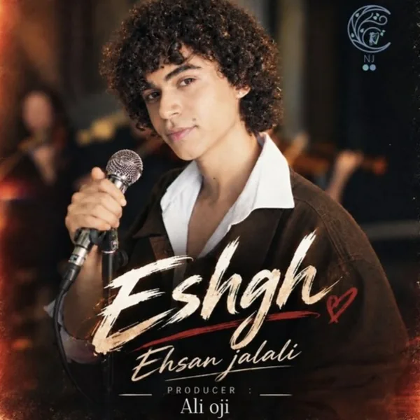 احسان جلالی عشق