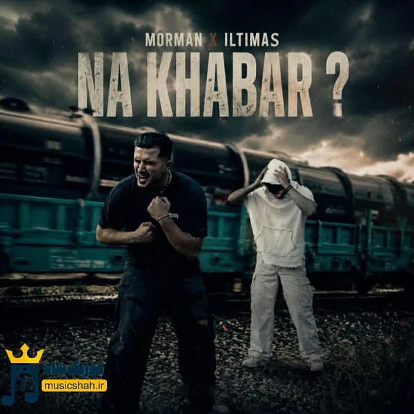 مورمن نه خبر