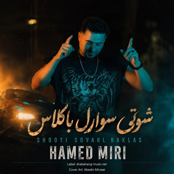 حامد میری شوتی سوارل باکلاس