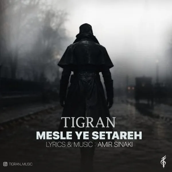 دانلود آهنگ مثل یه ستاره تیگران
