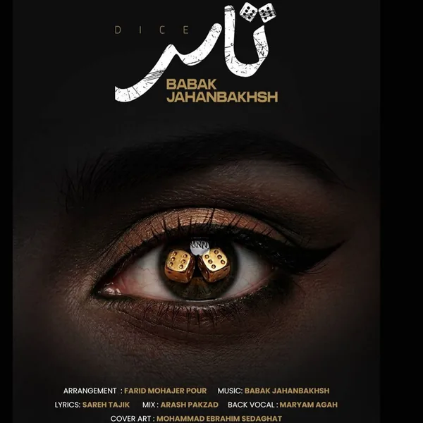 بابک جهانبخش تاس