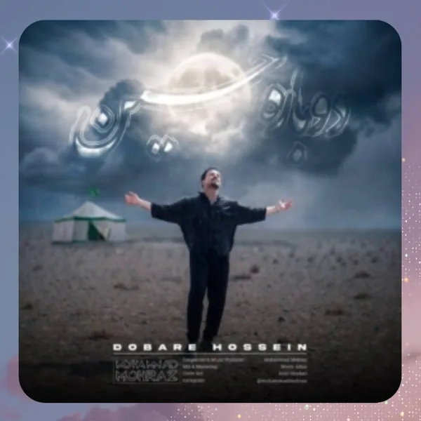 محمد محرز دوباره حسین