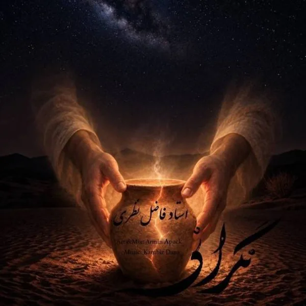 کامبیز دانا نگرانی