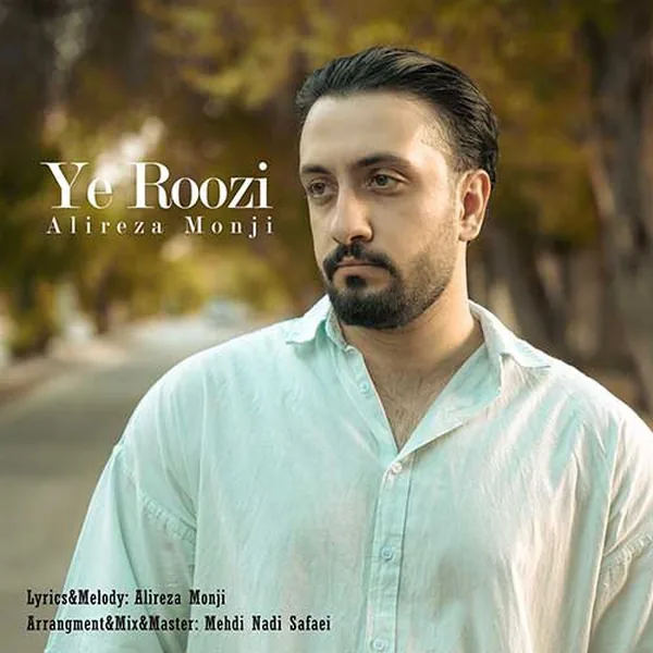 علیرضا منجی یه روزی