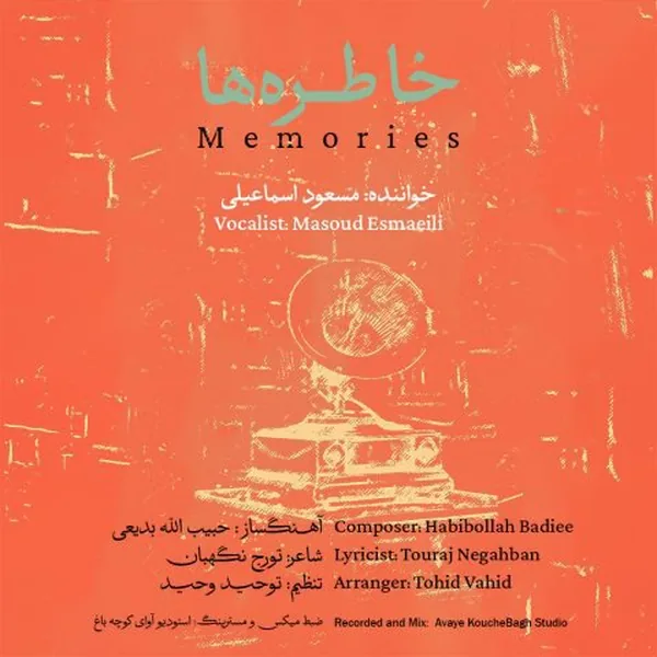 مسعود اسماعیلی خاطره ها