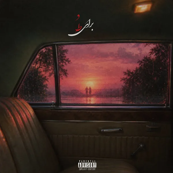 طاهاس برای تو