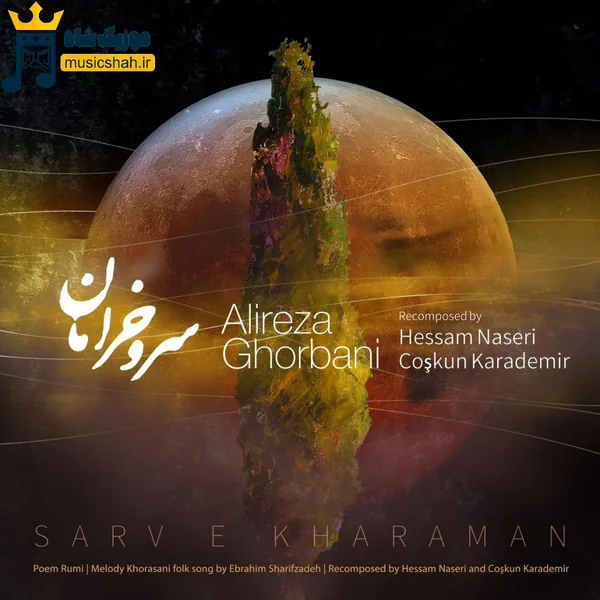 علیرضا قربانی سرو خرامان