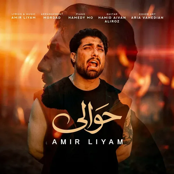 دانلود آهنگ حوالی امیر لیام