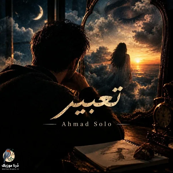 احمد سلو تعبیر
