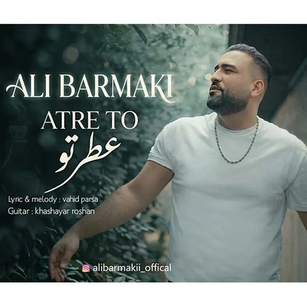 دانلود آهنگ عطر تو علی برمکی