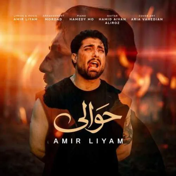 امیر لیام حوالی
