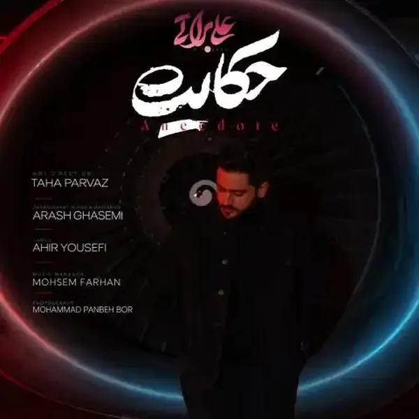 علی براتی حکایت