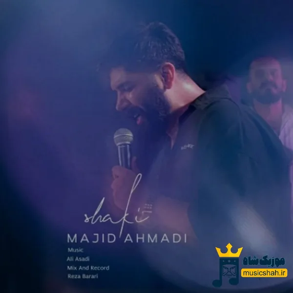 مجید احمدی شاکی غم